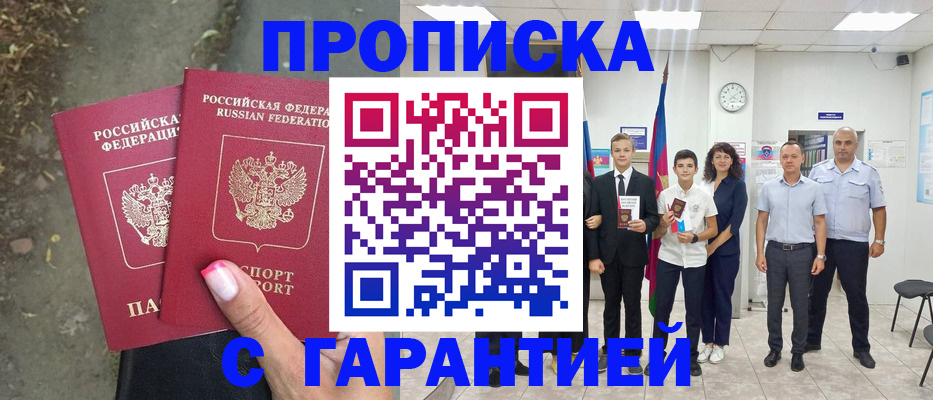 прописка штамп в Таштаголе