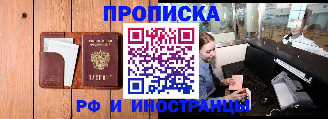 временная прописка в Таштаголе