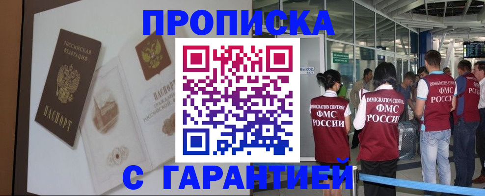 прописка законно в Таштаголе
