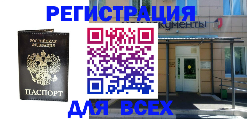 прописка от собственника в Таштаголе