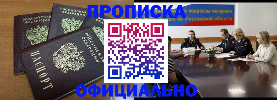 прописка в квартире в Таштаголе